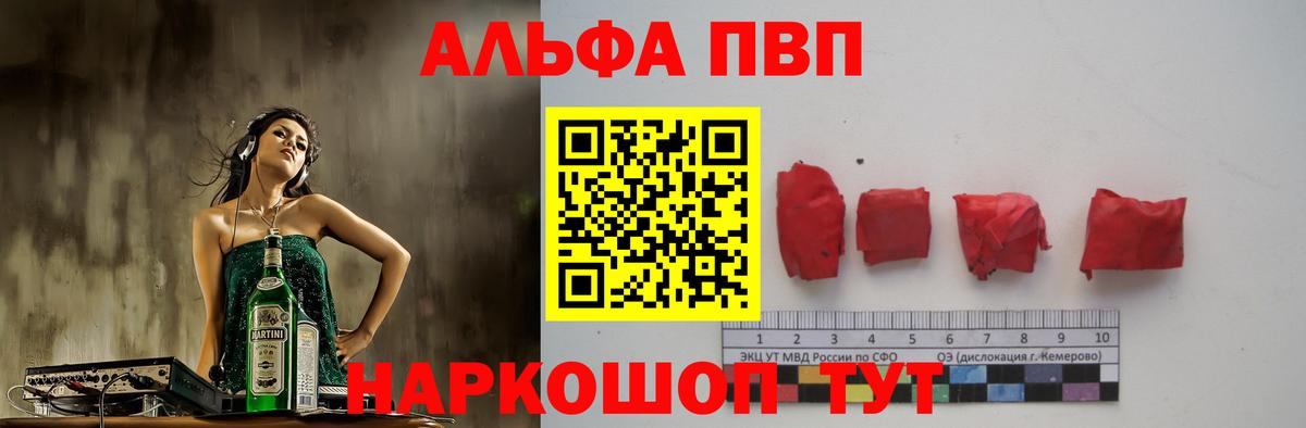 Альфа ПВП кристаллы Егорьевск