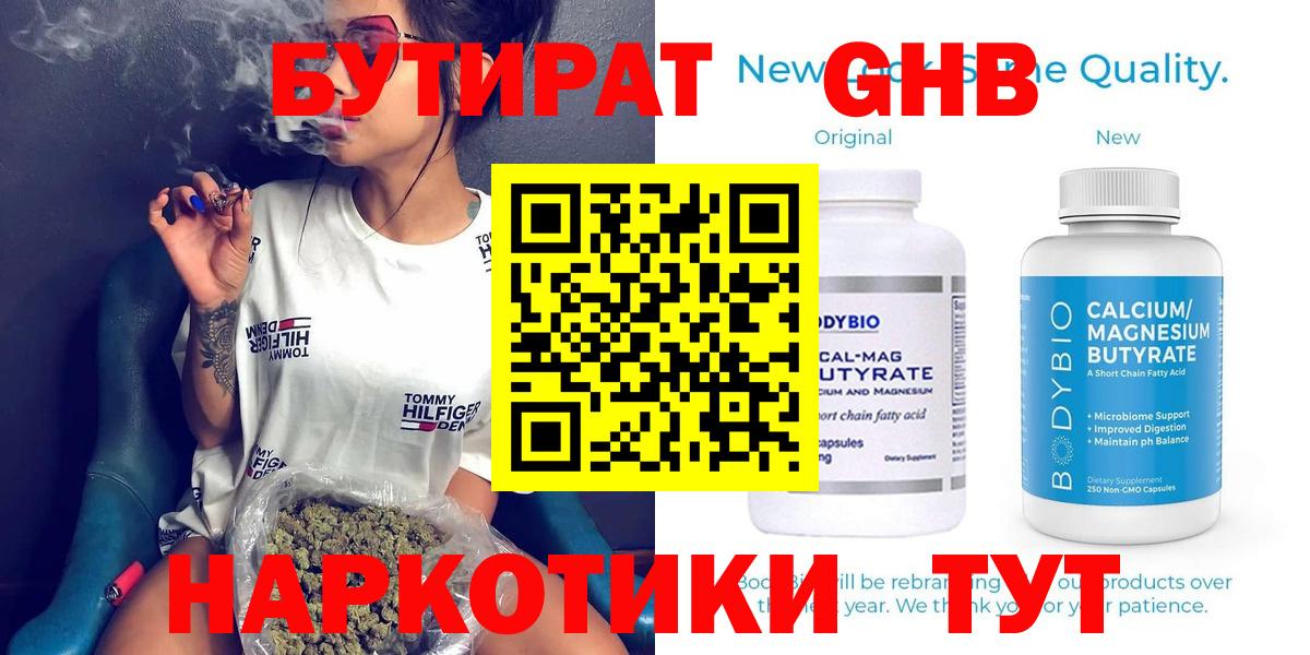 Бутират оксибутират Егорьевск