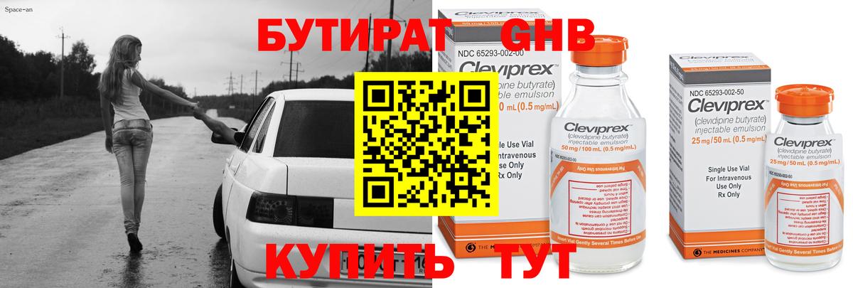 Егорьевск  Бутират  Вход с VPN  Бутират 99% 