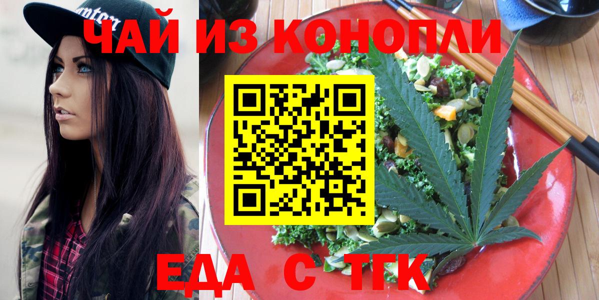 Егорьевск  Cannafood марихуана  Вход с VPN 