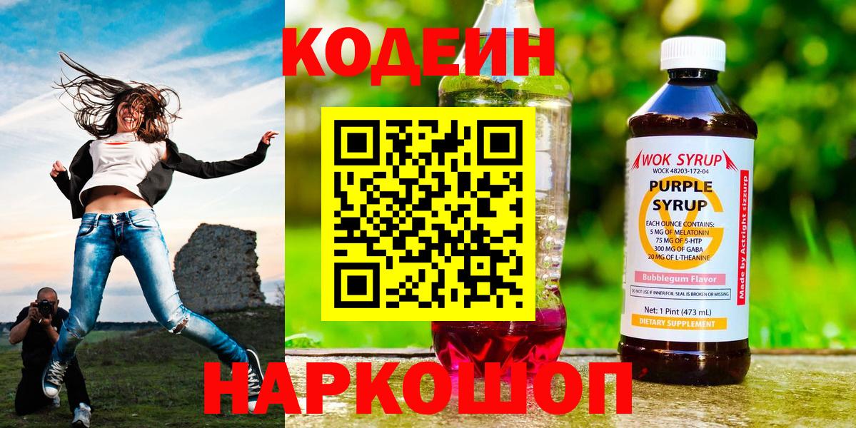 Кодеин напиток Lean (лин) Егорьевск