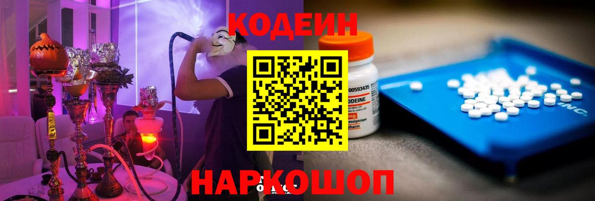 Codein Purple Drank  Вход с VPN  Егорьевск  Codein напиток Lean (лин) 