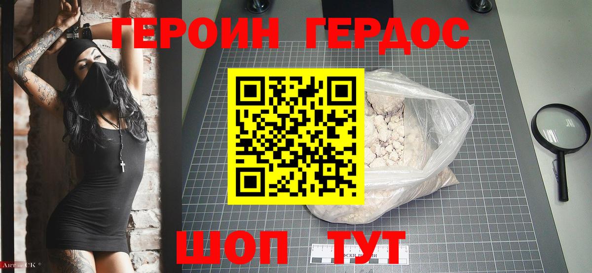 Героин хмурый  Вход с VPN  Героин  Егорьевск 