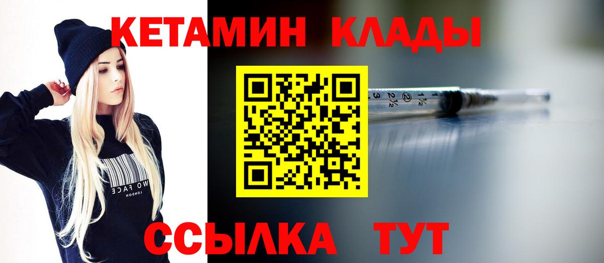 Кетамин VHQ Егорьевск