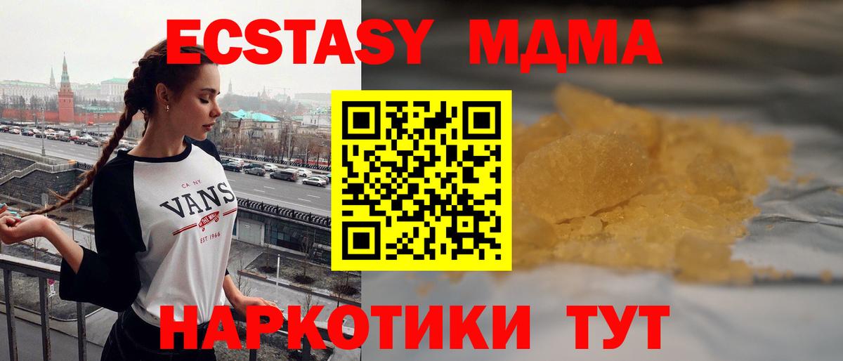 MDMA  Вход с VPN  Егорьевск  МДМА Molly 