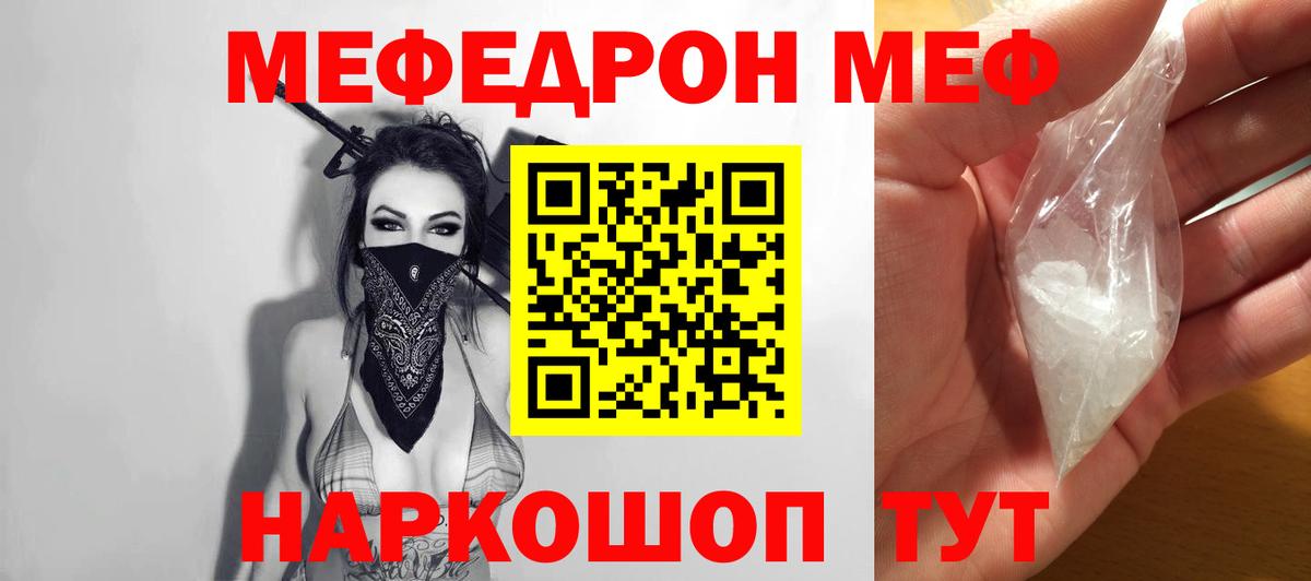 Меф мяу мяу Егорьевск