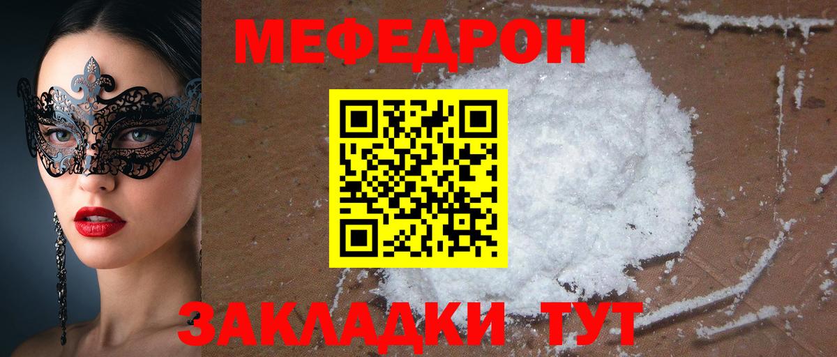 Меф  Меф 4 MMC  Вход с VPN  Мефедрон мука  Егорьевск 