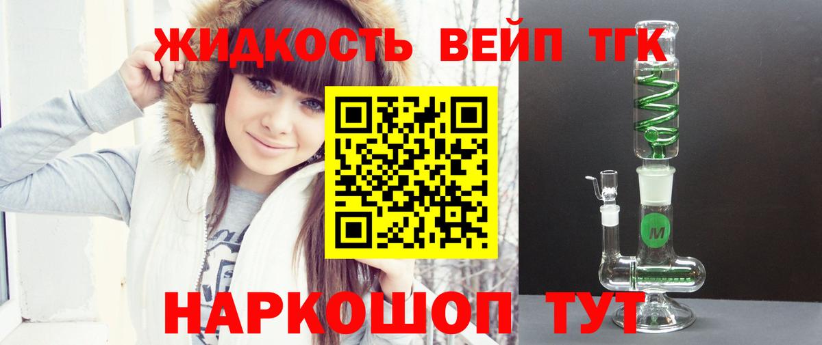 ТГК вейп с тгк Егорьевск