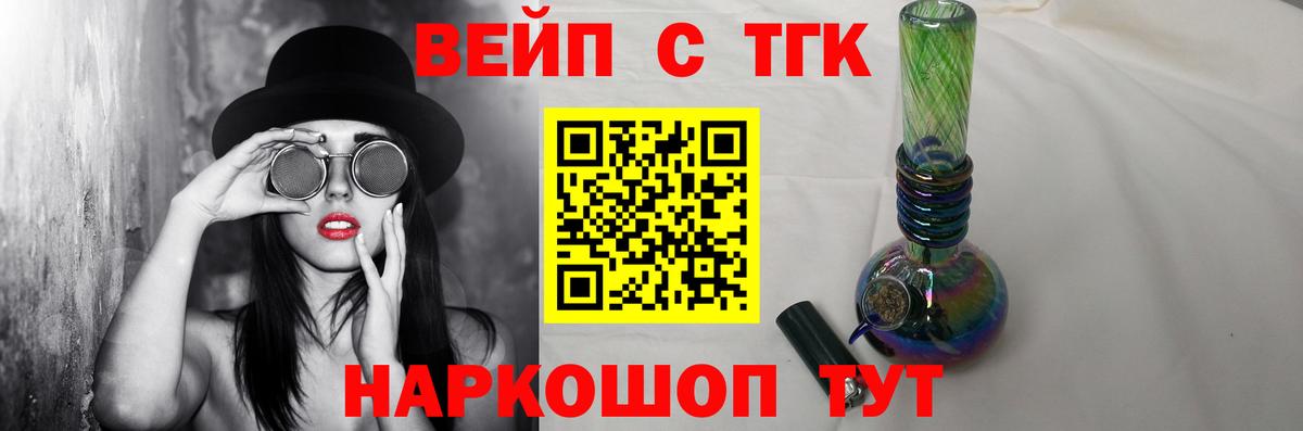 Егорьевск  ТГК Wax  Вход с VPN  ТГК THC oil 